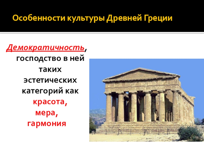 Государство под влиянием греческой культуры