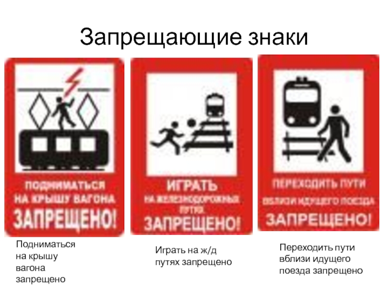 Знаки безопасности в метро