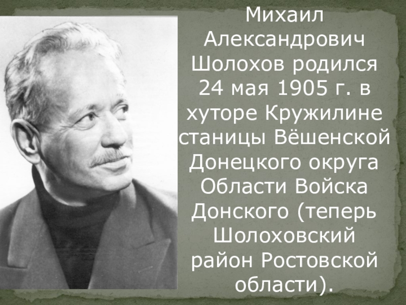 М а шолохов создатель эпической картины народной жизни в донских рассказах