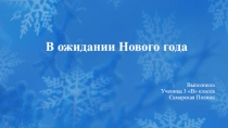 Презентация по литературному чтению. Сказка собственного сочинения.(3 класс)