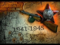 Час мужества. Великая Отечественная война в фотографиях и плакатах военных лет
