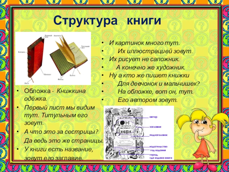 Тема стихотворение книга