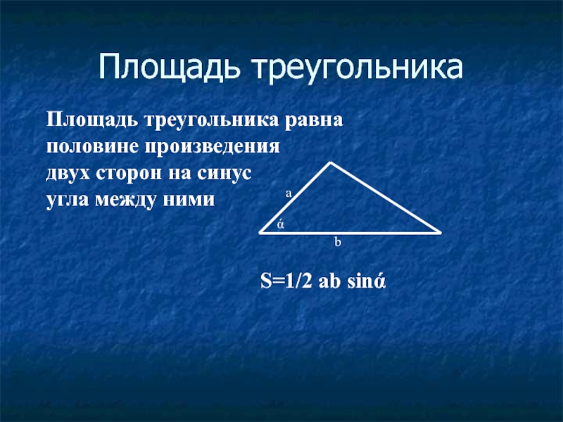 4 прямые 3 треугольника. Площадь треугольника. Площадь треугольника правило. Чему равна площадь треугольника. Площадь треугольника 3 класс.