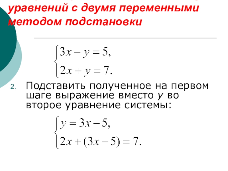 Уравнения с двумя переменными 7 класс презентация