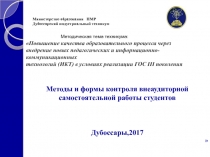 Внеаудиторная самостоятельная работа по спецпредметам