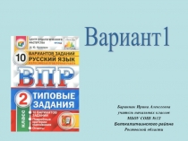 Презентация к уроку русского языка ВПР по русскому языку во 2 классе. Вариант1