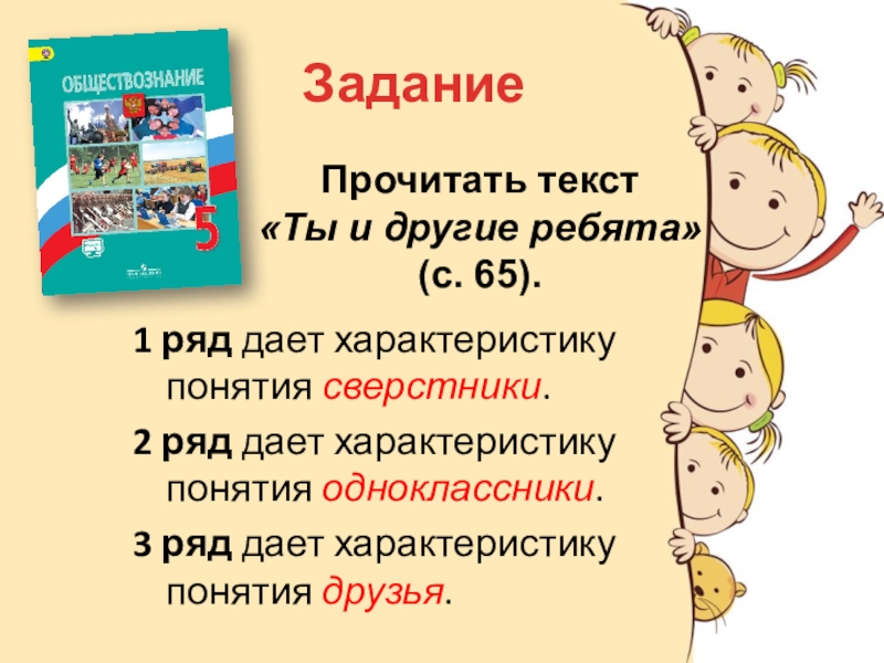 Презентация по обществознанию 5 класс одноклассники сверстники друзья