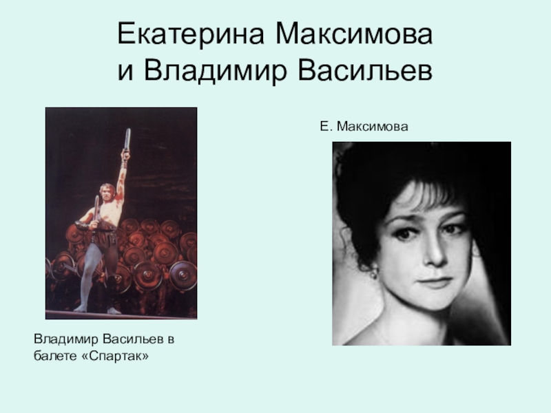 Презентация екатерина максимова