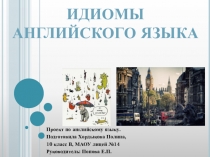 Презентация по английскому языку на тему Идиомы английского языка