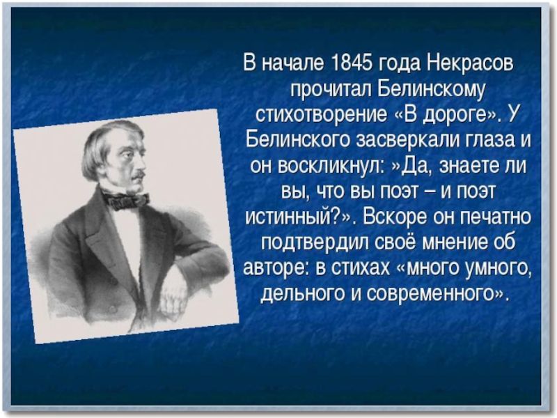 Некрасов 4 класс презентация школа россии