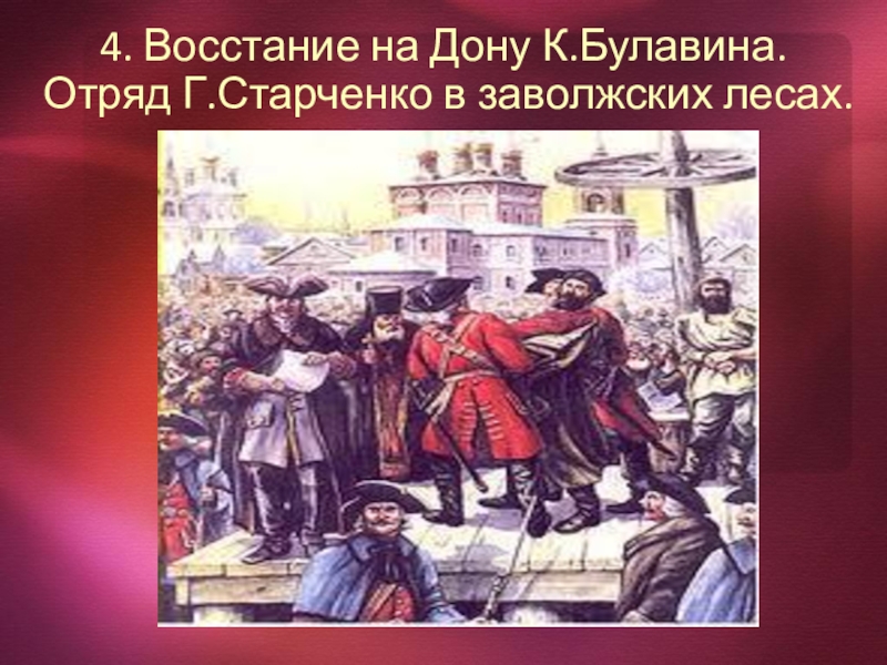 Кондратий булавин карта восстания