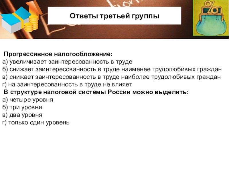 Прогрессивное налогообложение презентация