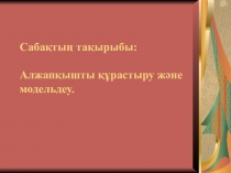 Презентация по технологии на тему: Алжапқыш тігу (5 сынып)