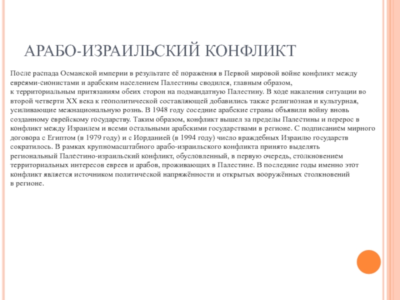 Причины израильского конфликта. Арабо израильский конфликт 21 век. Арабо-израильский конфликт причины. Арабо-израильский конфликт кратко. Арабо-израильский конфликт характеристика.