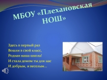 Наша школьная жизнь