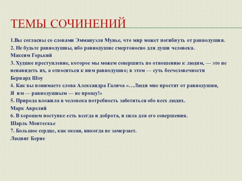 Когда равнодушие становится преступлением сочинение