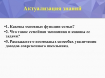 Презентация по технологии на тему: Предпринимательство в семье (8 класс)