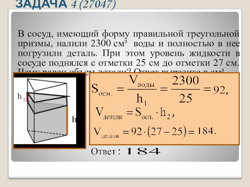 В сосуде имеющем форму