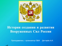 Презентация урока по ОБЖ на тему: Вооруженные Силы Р.Ф. - защитники нашего Отечества  Вводный урок. (10 класс)