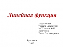 Презентация по алгебре Линейная функция (7 класс)