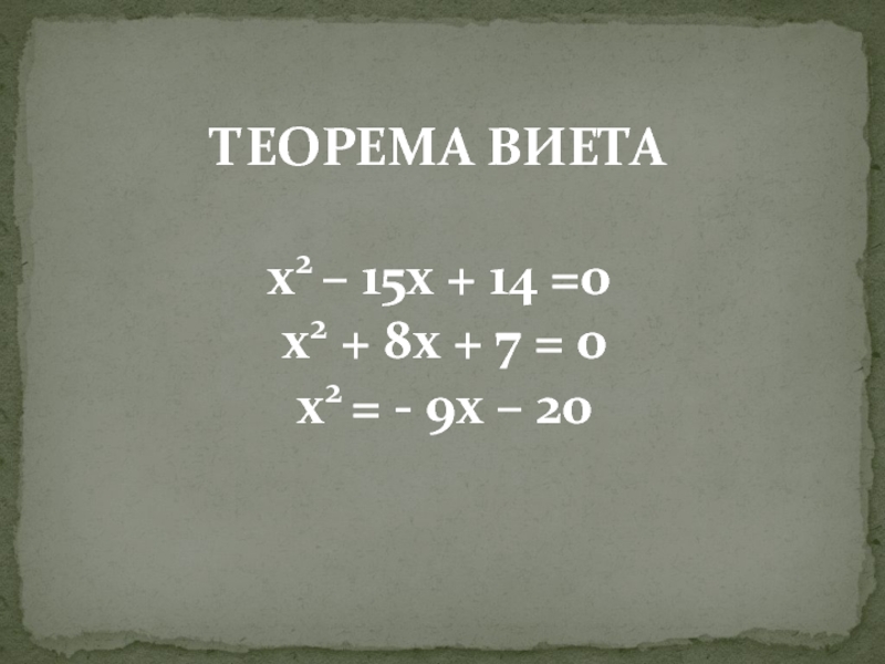 X 8 x 12 x 14 0. Теорема Виета x2+8x+15 0. Теорема Виета -x^2+2x+3=0. X 2 2x 8 0 по теореме Виета. X2 8x 15 0 по теореме Виета.