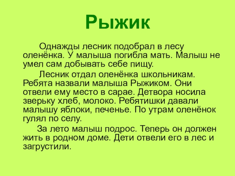 Изложение 4 класс тексты с планом 4 четверть