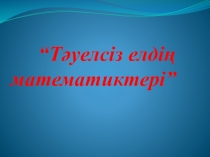 Сыныптан тыс сайыс сабақ