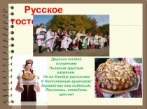 Презентация по кубановедению Обычаи и традиции народов Кубани