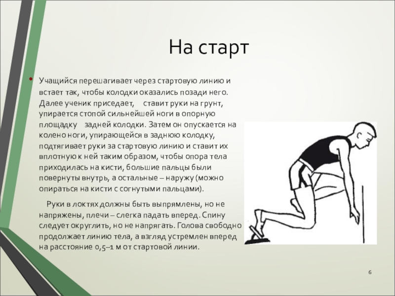 Техника низкого. Старт техники бега на короткие дистанции. Техника низкого старта в беге на короткие дистанции. Методика бега на короткие дистанции. Бег на короткие дистанции методика.