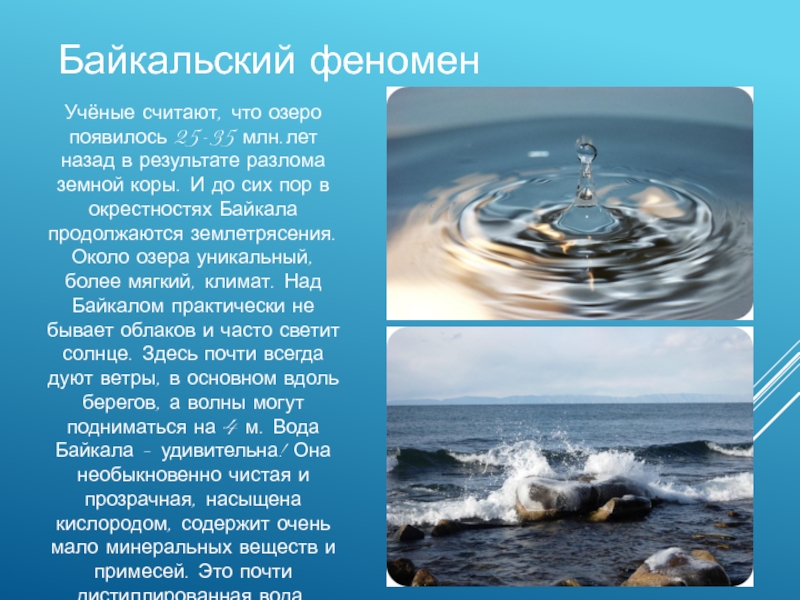 Байкальская экологическая волна. Байкальские волны сообщение. Газета Байкальской экологической волны. Последние феномен в озере Байкал. Озера образовавшиеся в разломах земной коры