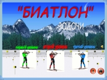 Презентация  Занимательная математика