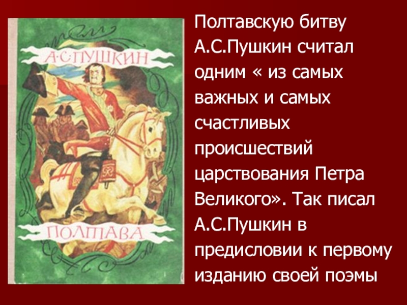 Полтава пушкин отрывок. Полтавский бой Пушкин. Поэма Полтава Пушкин. Полтава песнь 3. Доклад на тему Полтава Пушкина.