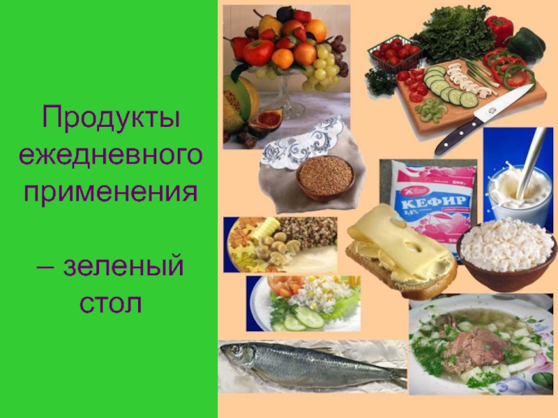 Что можно приготовить если выбор продуктов ограничен презентация