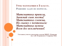 Презентация к уроку математики в 3 классе.
