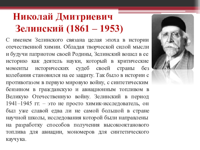 Проект вклад ученых химиков в великую отечественную войну