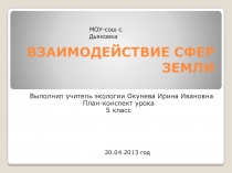Презентация по экологии 5 класс на тему