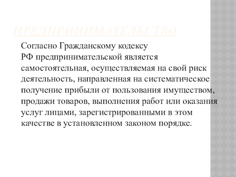 Презентация на тему предпринимательство в россии