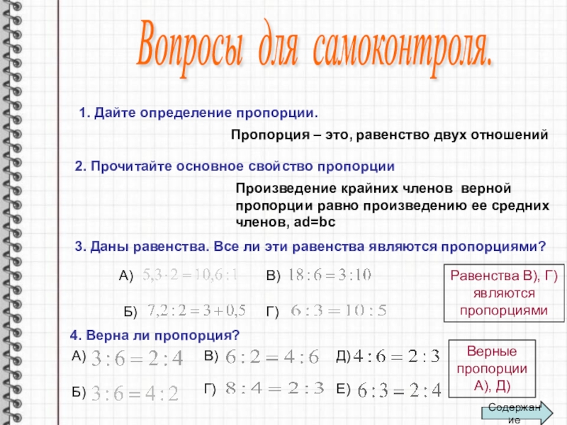 Пропорции a b c