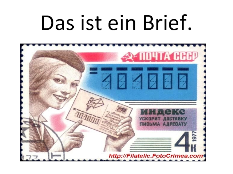 загадки по немецкому. Ein и das. Das ist ein. Das ist ein. школьные предметы на немецком.