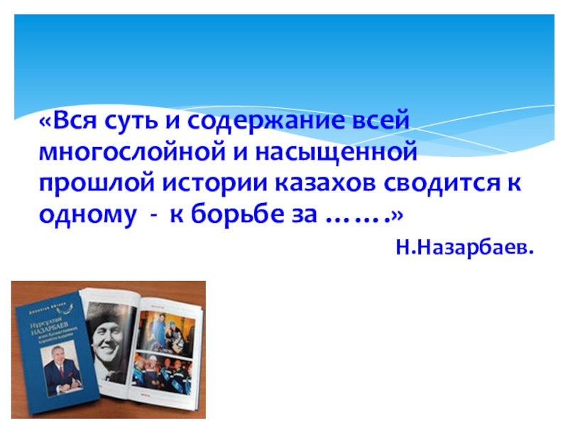 Презентация подготовка к ент по истории казахстана