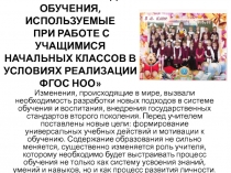 Формирование мотивации учебной деятельности младших школьников группы риска в общеобразовательных учреждениях