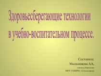 Презентация по биологии на тему