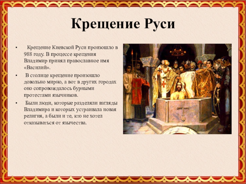 Проект крещение руси 5 класс по однкнр