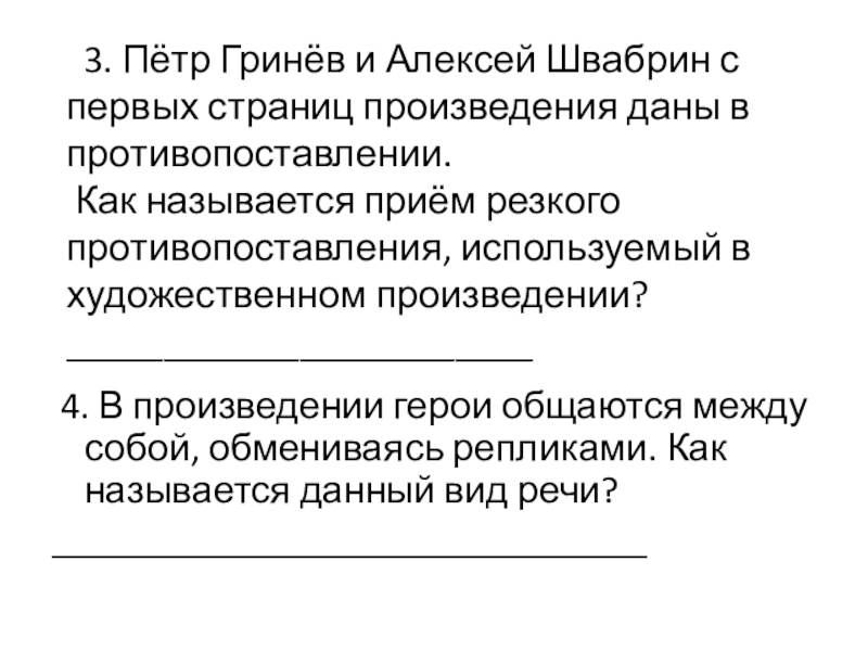 Гринев и швабрин сочинение 8 класс