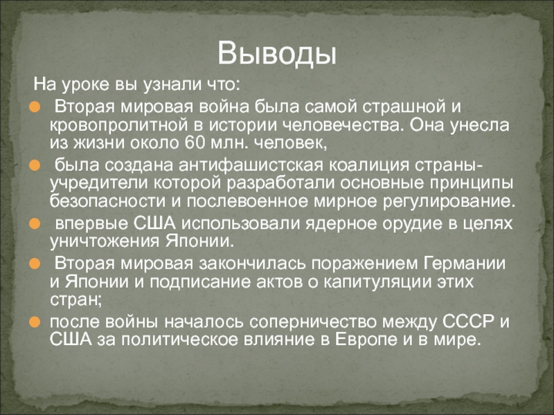 Итоги второй мировой войны 11 класс презентация