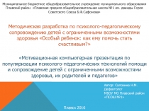 Презентация для учителей начальных классов на тему Особый ребенок: как ему помочь стать счастливым?