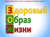 Презентация для проведения классного часа Вся правда о наркотиках