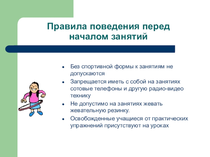 Порядок занятия. Правила техники безопасности по легкой атлетике 3 класс. Правила ТБ по легкой атлетике на уроке физкультуры. Правила техники безопасности на уроках по легкой атлетике 5 класс. Правила поведения на занятиях легкой атлетикой.