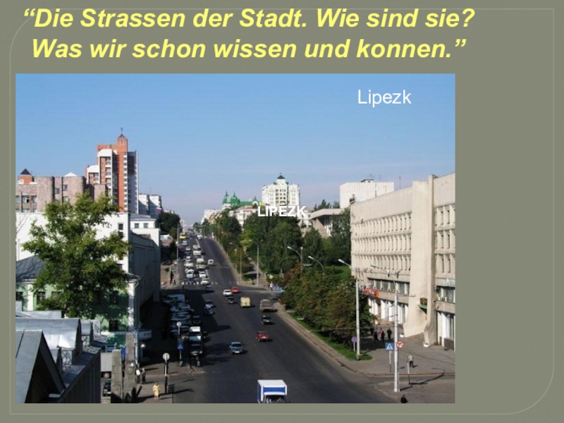 Презентация Презентация к уроку немецкого языка для 5 по теме Улицы города.Какие они?