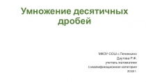 Презентация по математике, устный счет. Умножение десятичных дробей. 5 класс
